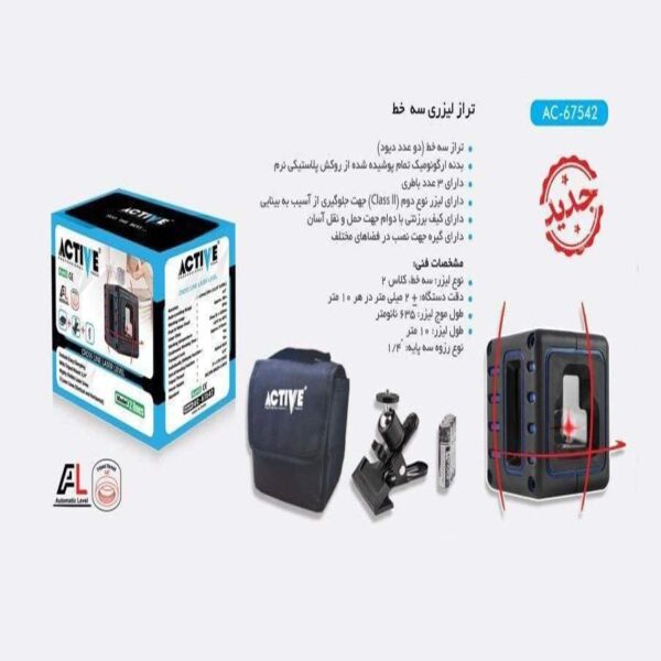 تراز لیزری اکتیو مدل AC-67542